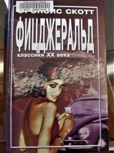 Cover of The Great Gatsby Russian translation